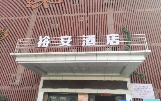 Yu'an Hotel (Lu'an Guangcai Great Market Railway Station)