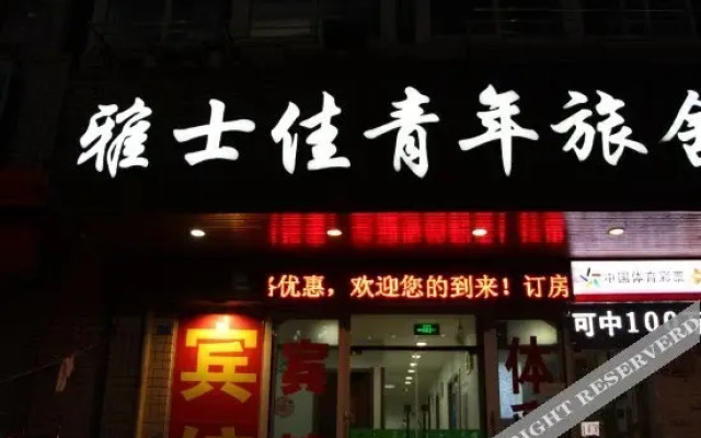Yashijia Youth Hostel