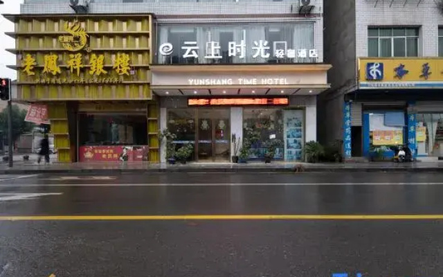 Yilong Yunshang Time Light Luxury Homestay