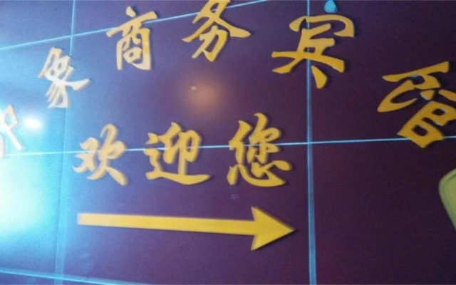 Yinxiang Business Inn