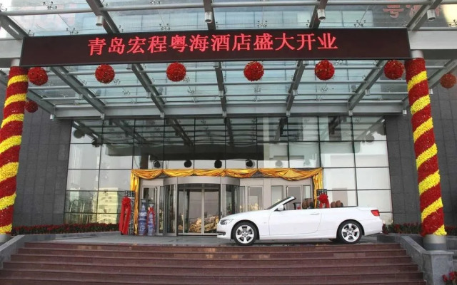 Hongcheng Yuehai Hotel - Qingdao