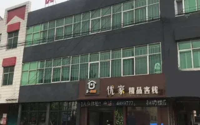 Weihui Youjia Boutique Inn