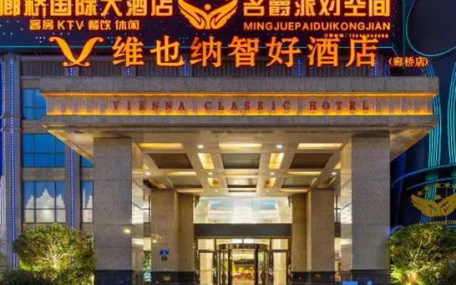 Vienna Classic Hotel (Fuzhou Changle Langqiao Hotel)