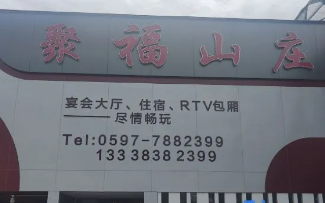 Jufu Hotel — hotel in Longyan