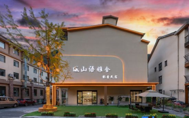 Shanyuya·Audio-Visual Homestay (Shennongjia Da Jiuhu Transfer Center Pingqian Ancient Town Branch) – Exterior – Shennongjia