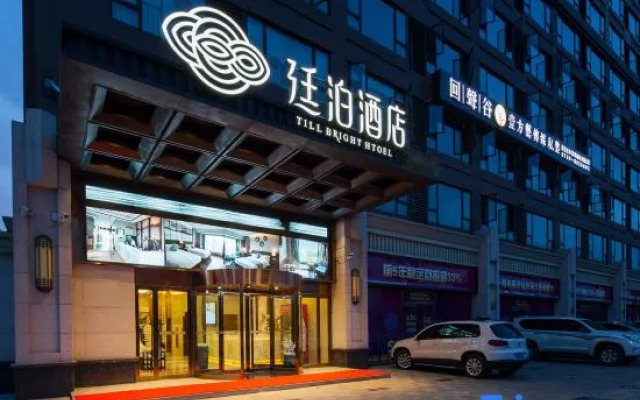 TILL BRIGHT Hotel (Shaoyang High-speed Railway Station)