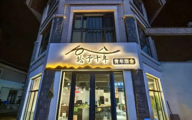 Shiyu Youth Hostel — 2-star hotel in Yanbian