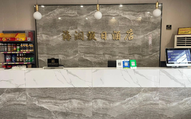 Holiday Inn Boai Hailan