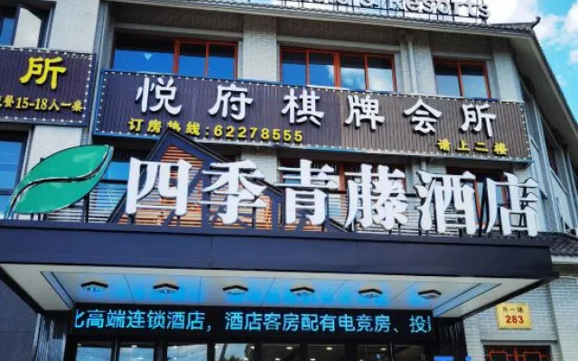 Four Seasons Qingteng Hotel (Yuyao Mazhu Zhongxin Square)