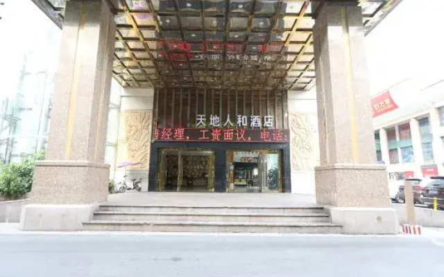 Tiandi Renhe Hotel (Shenzhen Longgang Center Shengping Branch)