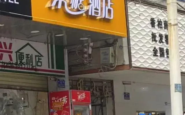 Fructose Hotel (Fuxing Street)