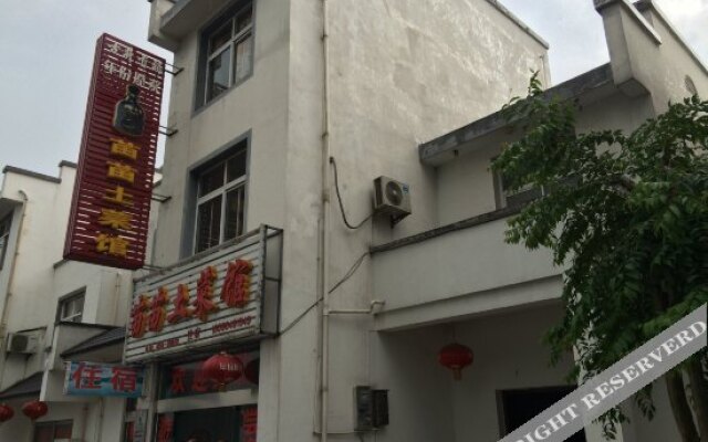 黄山苗苗土菜馆