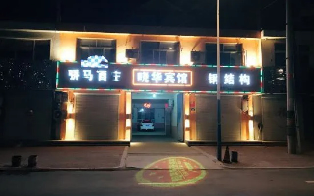 Pingdu Xiaohua Business Hotel