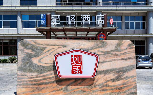 Yitel Zhige Hotel Rongcheng RT-Mart Yinghuahu Garden