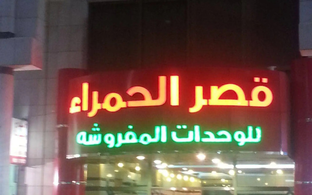 Qasr Al Hamra Abha