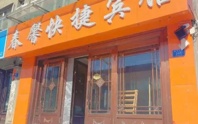 Jiayin Chunxin Express Hotel