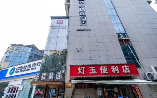 Rujia Huayi Selected Hotel (Nanjing Liuhe Fenghuangshan Park Subway Station Branch) – Exterior – Nanjing
