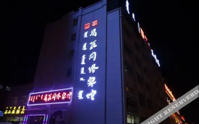 OYO锡林浩特局氣网络宾馆