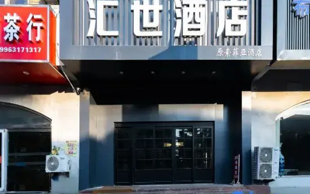 Huishi Hotel (Weihai Municipal Government Branch)