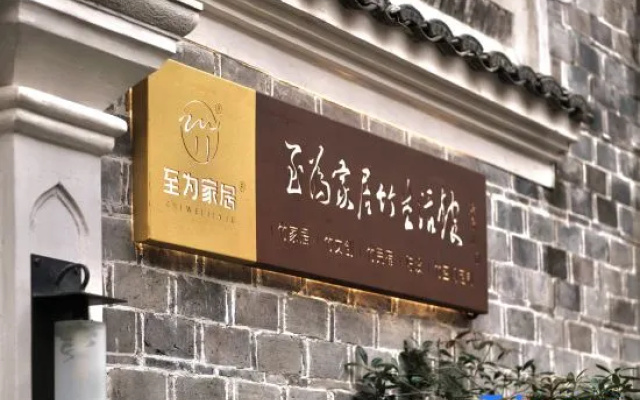 Zhi Zhi Home · Bamboo Art Homestay – Exterior – Taizhou