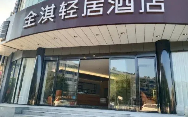 Quanqi Qingju Hotel (Danyang Railway Station Glasses City)