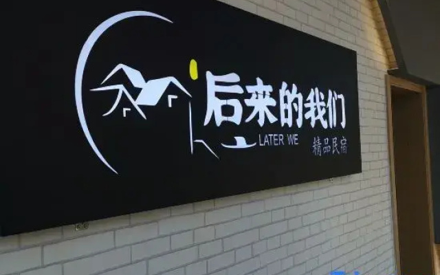 Qiubei Hou Lai De Wo Men Boutique Homestay