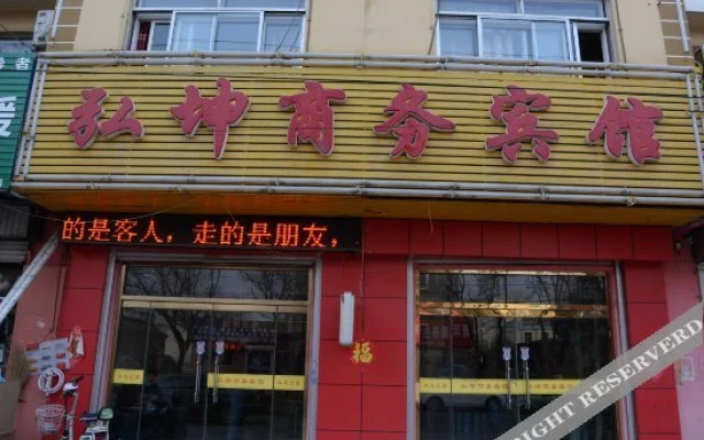Hongkun Business Hotel