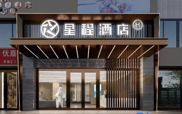 Starway Hotel (Ma'anshan Hunan Road, Golden Eagle Plaza)