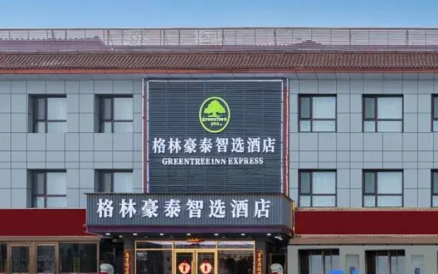 GreenTree Inn Express Hotel (Beijing Fangshan District Government Longhu Tianjie)