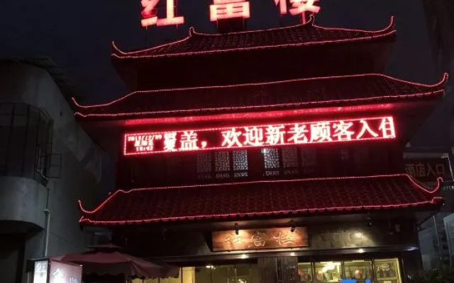 Hongfulou Hostel