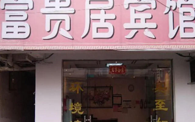 Xuancheng Jingxian Fuguiju Inn