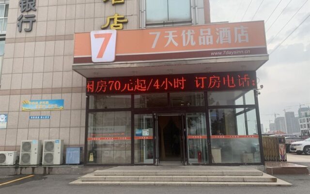 7Days Premium Rongcheng High Speed Rail Station