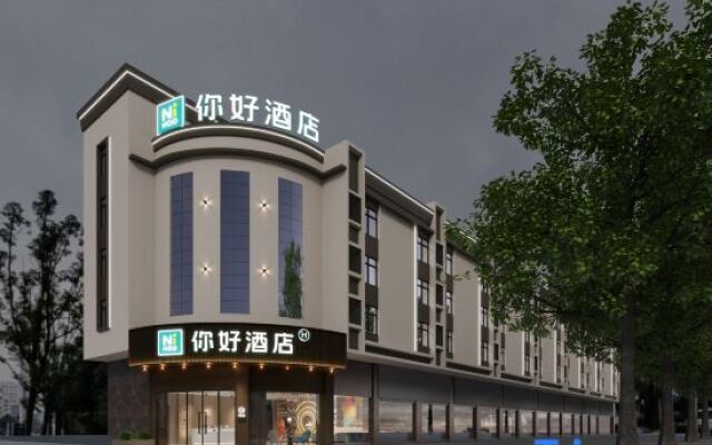 你好酒店(佛山南海大沥店)