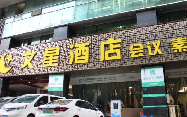 Wenxing Hotel （Guangzhou Zhongshan Third Hospital Huashi Subway Station Store）