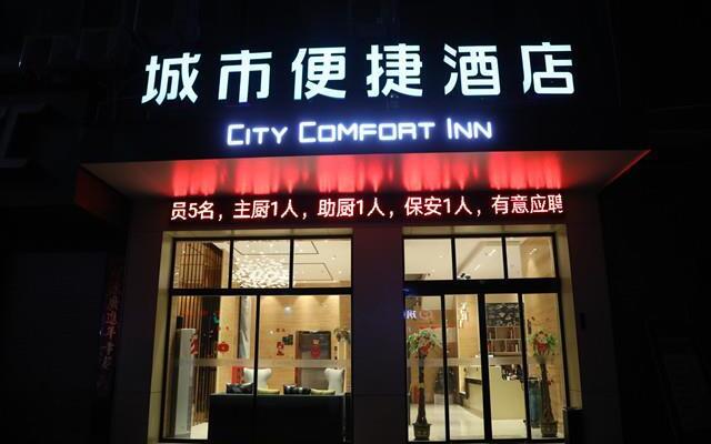 City Comfort Inn Ganzhou Ningdu Long Distance Bus Station