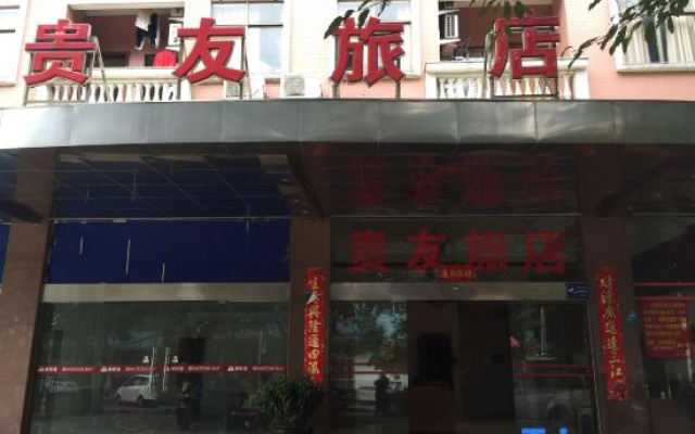 GuiYouHotel