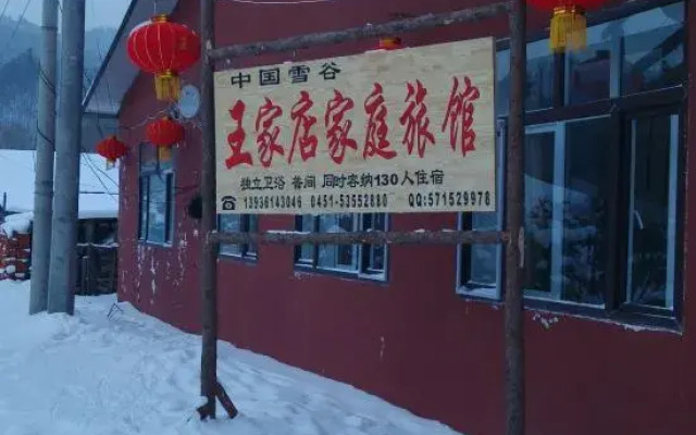 Xuegu Wangjiadian Family Hostel