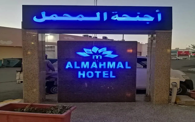 Al Mahmal Hotel Suites