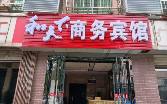 Hetianxia Business Hotel
