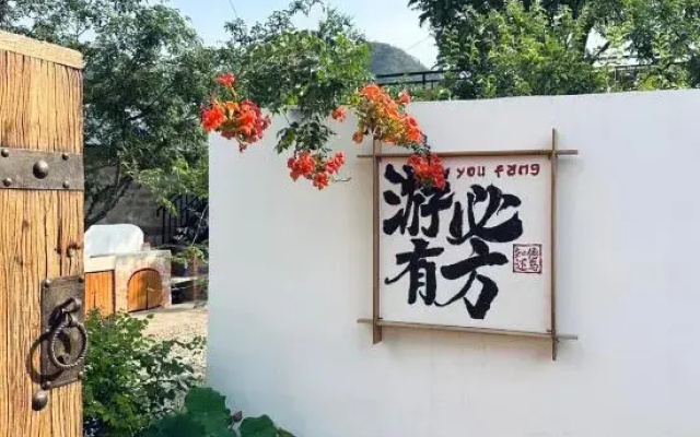 Beijing Huairou Youfang Xiaoyuan Homestay