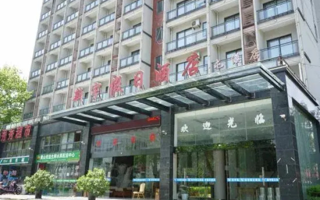 Xinyu Holiday Hotel Huangshan Tunxi Branch
