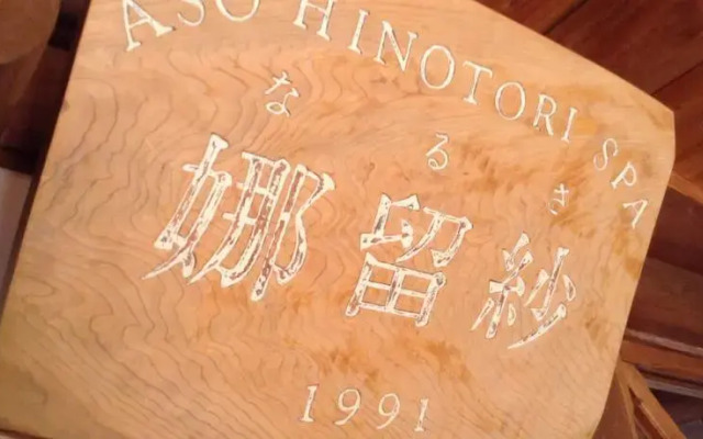 Log Sanso Hinotori