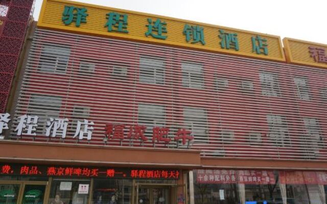 Yucheng E-sports Hotel (Beijing Tongzhou Dongzhimen Hospital)