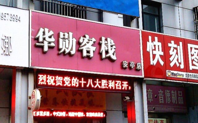 Huaxun Inns Shanghai Jiading Anting Branch