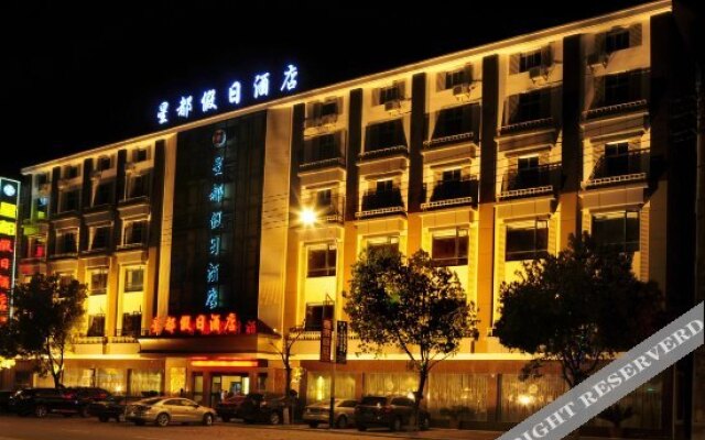 横店星都假日酒店