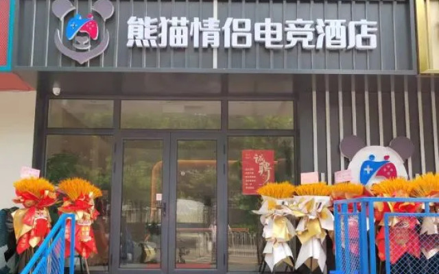 Panda Hotel (Beijing Shuangjing Subway Station)