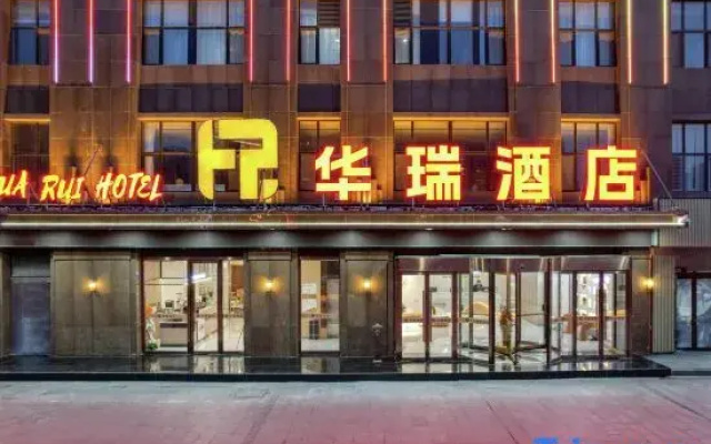 Hua Rui Hotel (Heze Railway Station Changjiang Road Branch)