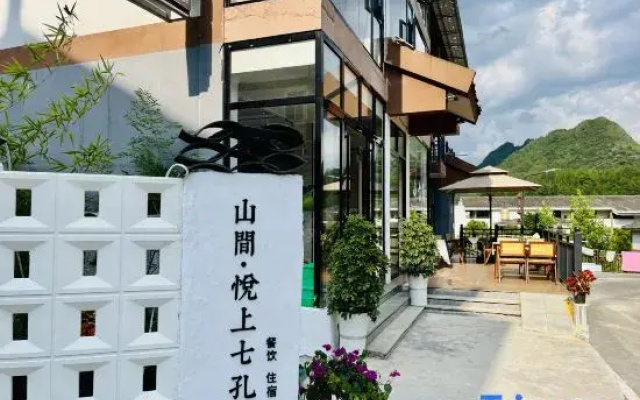 Mountain Joyful Seven hole Homestay