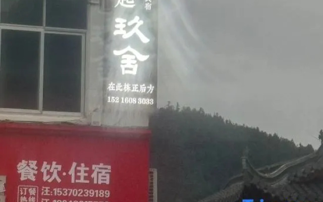 Wuyuan Yunqi·Yushe Homestay (Jiangwan Scenic Area)