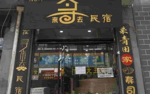 Xunlai Xunqu Hostel